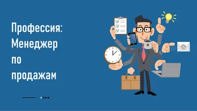 Менеджер по продажам с весёлым …» — создано в Шедевруме