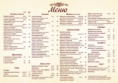 Кухня и меню ресторана «АмБар под дубами» - Гостиница «Имение Алтунъ»