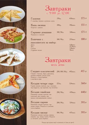Купить Дизайн меню для кафе и ресторанов по выгодной цене в Алматы. услуги  дизайна и полиграфии, общее