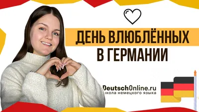 СМС-поздравления с Днем святого Валентина, открытки - Телеграф