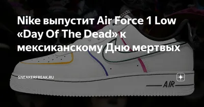 Коллекция обуви и одежды Nike Dia de Muertos ко дню мертвых