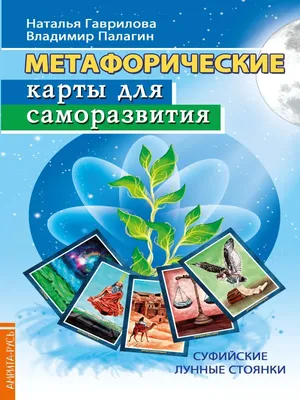 Метафорические карты \"Окна и двери\" купить в Москве - knigi-psychologia.com
