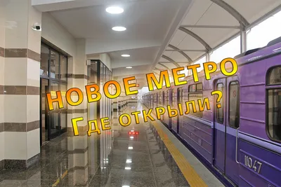 В Киеве переименовали три станции метро - 24 Канал
