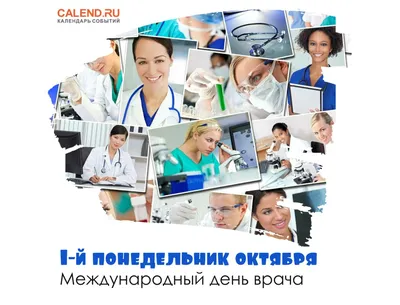 Игорь Ивин: Ежегодно в первый понедельник октября празднуется международный  День врача - Лента новостей Крыма
