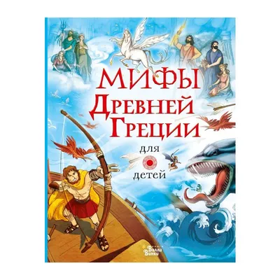 Книга \"Мифы Древней Греции. Боги и герои.\" Кун Н А - купить книгу в  интернет-магазине «Москва» ISBN: 978-5-04-106020-6, 1087146