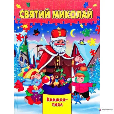 Мій Святий Миколай носить форму ЗСУ» – долучайтеся до флешмобу на підтримку  Збройних сил! | Дніпропетровська обласна рада