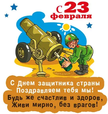 https://mirpozitiva.ru/photo/1376-23-fevralya-kartinki.html