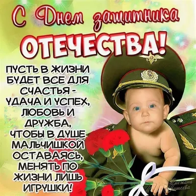 Планета успеха: 23 февраля - День Защитника Отечества