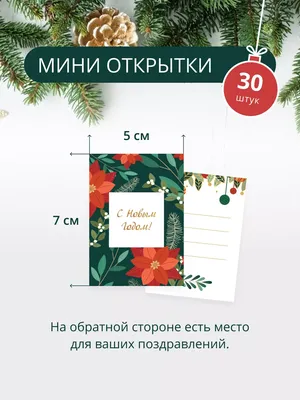 PapayaArt Новогодние мини открытки с пожеланиями на Новый Год