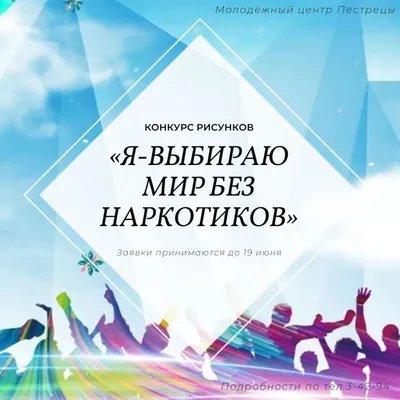 Артём Дерягин on X: \"Посмотри, как ярок мир без наркотиков!  https://t.co/6aKygeJYkv\" / X