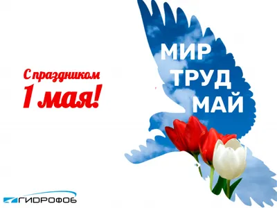 Мир, май, труд: советские плакаты