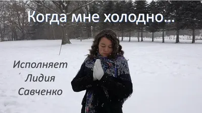 Milen 'Мне холодно' ПРЕМЬЕРА - 2023!!! | TikTok