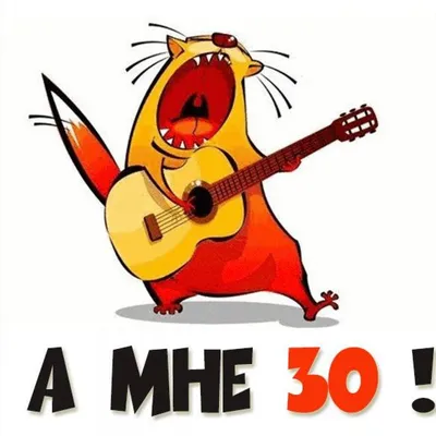 Сразу хочется спеть : «мне сегодня 30 лет!» Кто пропел эту строчку голосом  Юрия Клинских(солист гр. Сектор Газа)?) | Instagram
