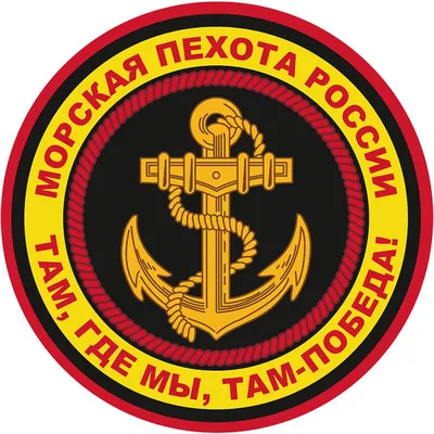 День морской пехоты в России | НСБ