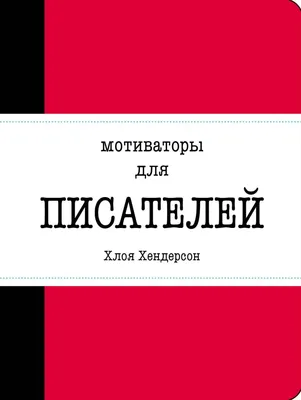 Иллюстрация 3 из 29 для Мотиваторы для художников - Майя Голдсворти |  Лабиринт - канцтовы. Источник: Лабиринт