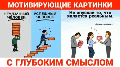 Мотивирующие постеры Михаила Поливанова | Цитаты, Мотивирующие цитаты,  Мотивация