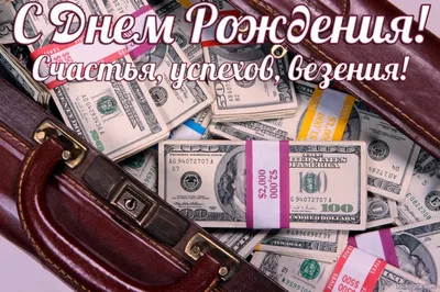 Мудрые поздравления с днем рождения мужчине - 76 фото