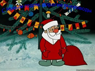 Дед Мороз и лето: 22 тыс изображений найдено в Яндекс.Картинках |  Рождественские иллюстрации, Дед мороз, Мультфильмы