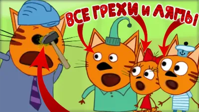 Вышла новая развивающая игра «Три кота: Кулинарное шоу» — Ассоциация  анимационного кино России