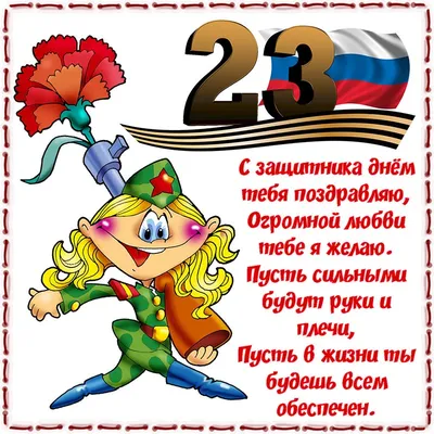 Открытки 23 февраля день защитника отечества 23 февраля день защитника  отечества открытки мультяшные с праздн