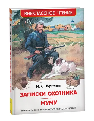 Книга Эксмо Муму с иллюстрациями купить по цене 399 ₽ в интернет-магазине  Детский мир