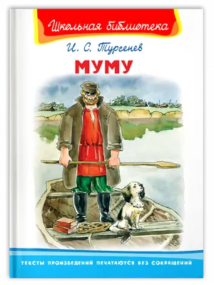 муму / смешные картинки и другие приколы: комиксы, гиф анимация, видео,  лучший интеллектуальный юмор.