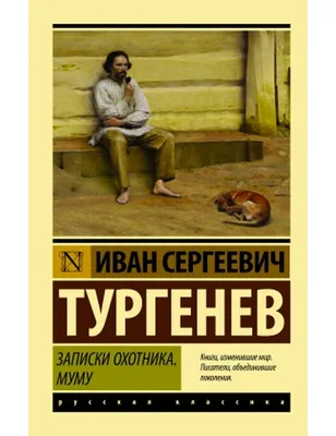 МУМУ. 2 КНИГА