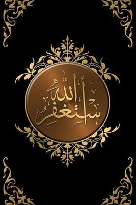 3D наклейки на телефон стикеры на арабском языке , мусульманские надписи -  купить с доставкой по выгодным ценам в интернет-магазине OZON (518903597)