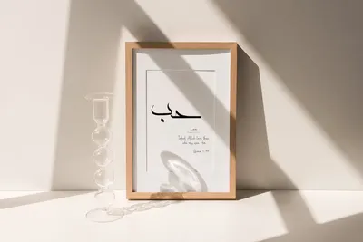 Купить Современная любовь мирная исламская мусульманская мраморная печать  на холсте арабская каллиграфия плакат живопись настенные художественные  фотографии Декор в гостиную | Joom
