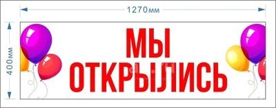 Друзья, мы ОТКРЫЛИСЬ!!! - ТРЦ НОВОМОСКОВСКИЙ