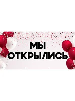 Мы открылись! | Новости DNS | AX0001026