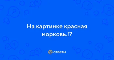 морковь капусты стоковое изображение. изображение насчитывающей вырез -  17285915