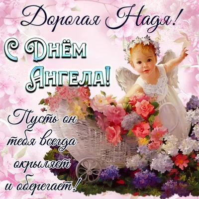 🌸 НАДЕЖДА, НАДЮША С ДНЕМ РОЖДЕНИЯ 🌸 С ДНЕМ РОЖДЕНИЯ НАДЯ 🌸 С ДНЁМ  РОЖДЕНИЯ 🌸 С ДНЕМ РОЖДЕНИЯ НАДЕЖДА - YouTube