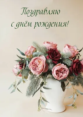 Открытка - рисованные цветы на День рождения Юлии | День рождения, С днем  рождения, Открытки