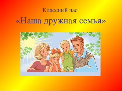 Рисунок Наша дружная семья №71658 - «Мама, папа, Я - наша дружная семья!»  (13.02.2024 - 05:43)
