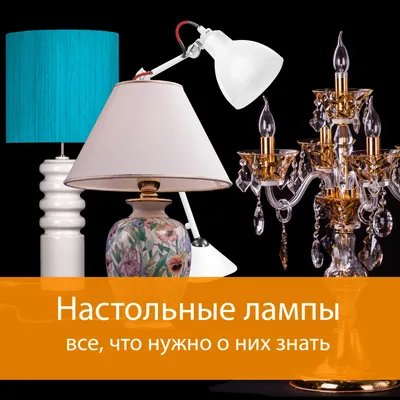 Настольные лампы – купить в интернет-магазине hillandmill.ru