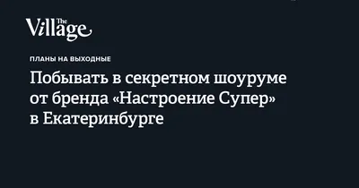 ОВД-Инфо on X: \"Онлайн-cвоп в поддержку ОВД-Инфо — за донейшн! Своп пройдет  завтра в Instagram у «Настроение Супер»: https://t.co/mpOpHxnQdm Для  кого-то это станет возможностью не только получить новую вещь за донат нам,