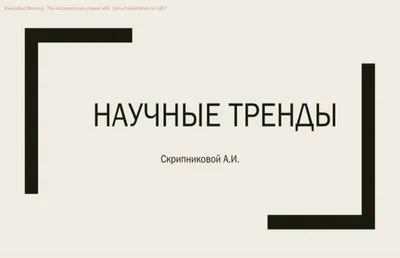 Презентация на защиту диссертации - dissertator.ru