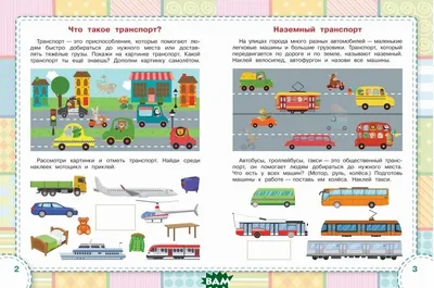 Презентация на тему: \"Наземный транспорт. Транспорт который ездит по земле  называется наземным. К нему относятся:\". Скачать бесплатно и без  регистрации.