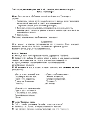 Презентация на тему: \"Мир транспорта Развитие речи 2 класс Наземный  транспорт.\". Скачать бесплатно и без регистрации.