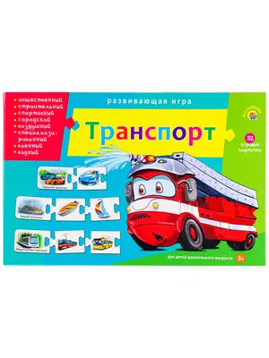 Игра настольная 3 в 1 Транспорт с-735 Радуга (id 96762445), купить в  Казахстане, цена на Satu.kz