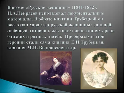 Книга Некрасов. Русские Женщины. - купить классической литературы в  интернет-магазинах, цены на Мегамаркет |