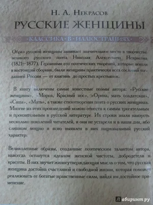 Николай Некрасов. Поэма «Русские женщины» для 7 класса