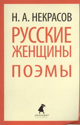 Выставка «Н. А. Некрасов и Петербургский университет» - Научная библиотека  им. М. Горького