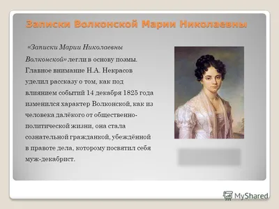 Русские женщины» читать и скачать бесплатно (epub) книгу автора Николай  Некрасов
