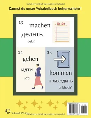 Knigi-janzen.de - Немецкий язык в картинках. 1500 самых употребительных  слов на каждый день. | 978-985-15-4381-2 | Купить русские книги в  интернет-магазине.