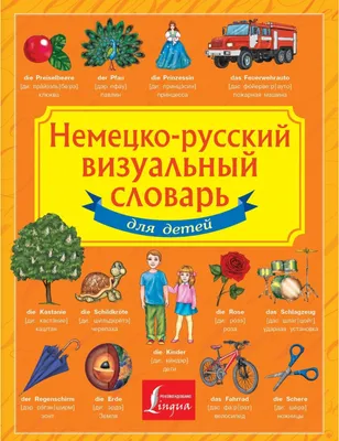 Книга Мой первый православный англо-русский словарь в картинках / My First  Orthodox Eng... - купить двуязычные словари в интернет-магазинах, цены в  Москве на Мегамаркет |