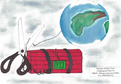 Конкурс детского рисунка «Терроризму скажем: Нет!» | Национальный  антитеррористический комитет