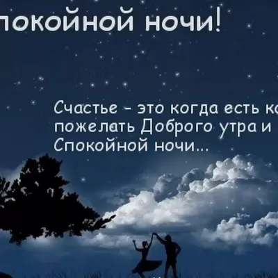 Пожелания спокойной ночи — картинки на украинском, стихи, проза, любимым и  друзьям — Украина
