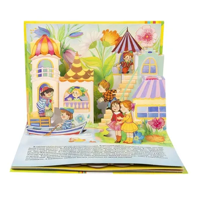 Книжка-панорамка - Незнайка в Цветочном городе от Росмэн, 36560 - купить в  интернет-магазине ToyWay.Ru